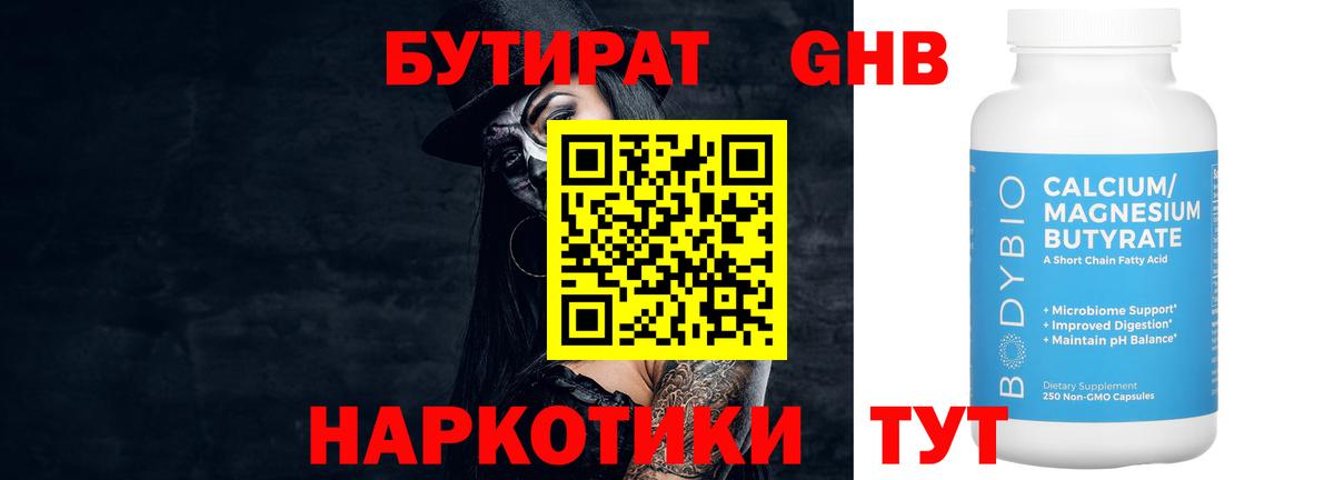 БУТИРАТ буратино  Вход с VPN  Учалы 