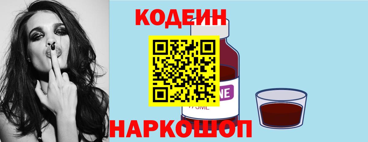 Учалы  Кодеин Purple Drank  Вход с VPN  Кодеиновый сироп Lean напиток Lean (лин) 