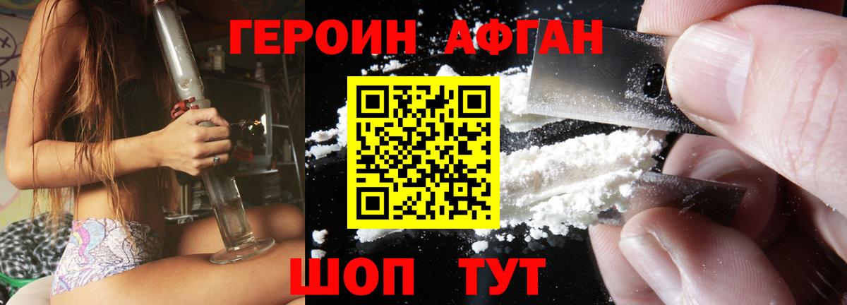 ГЕРОИН  Героин хмурый  Вход с VPN  Учалы 