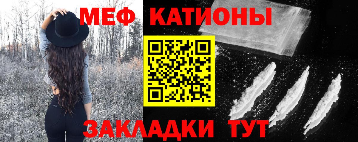 Меф мяу мяу мука Учалы