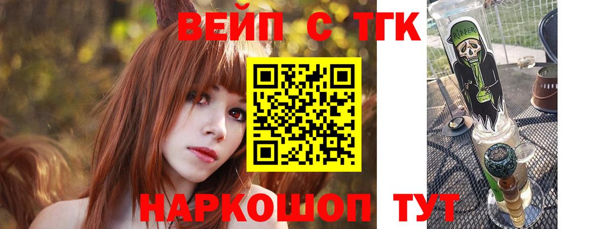 ТГК вейп с тгк  ТГК Wax  Учалы  Вход с VPN 